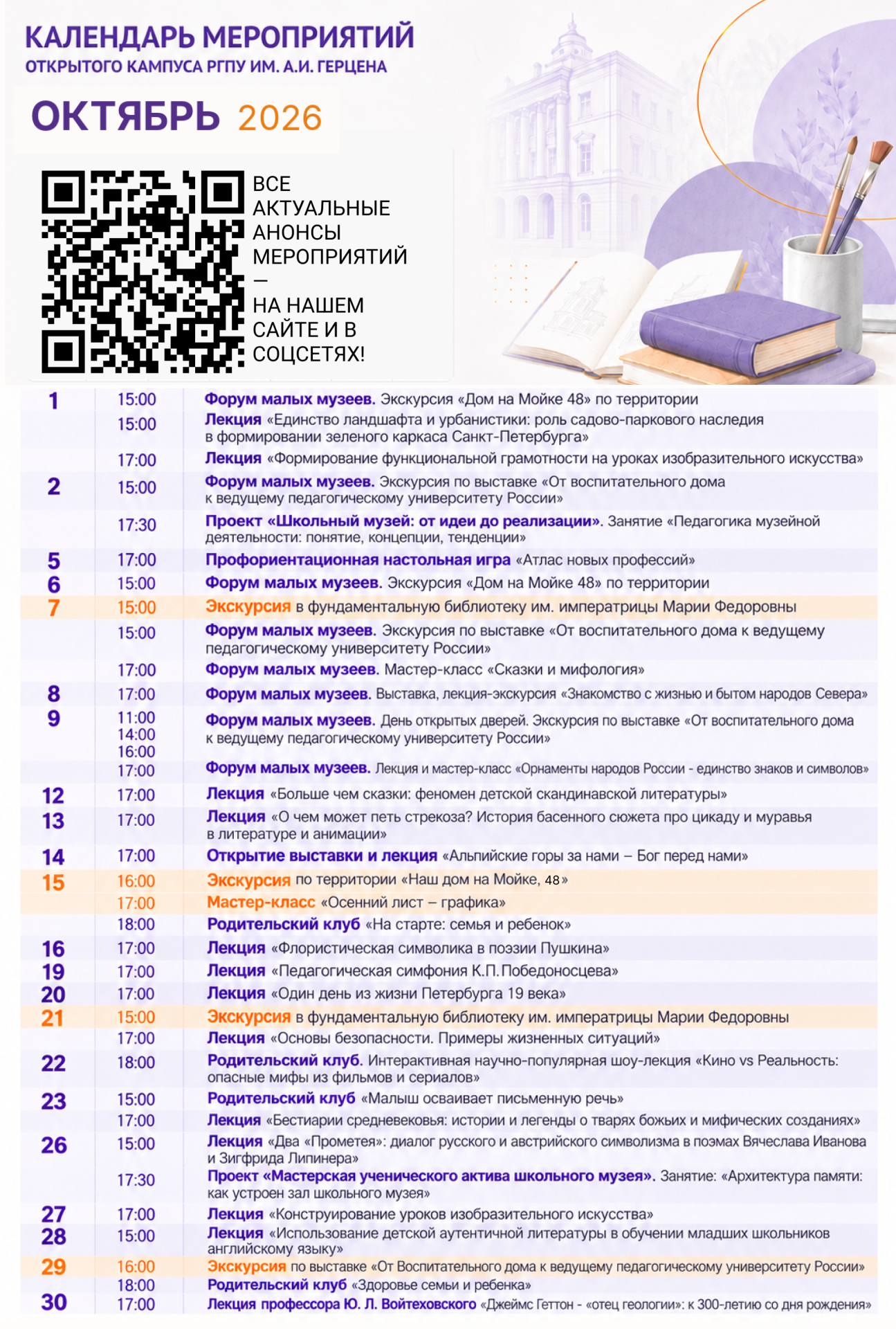 календарь октябрь печать + qr (1).png